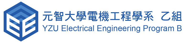 元智大學電機工程學系（乙組）